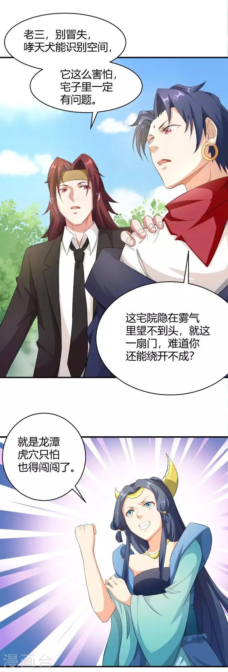 第19话 你说谁是丑八怪 第3页