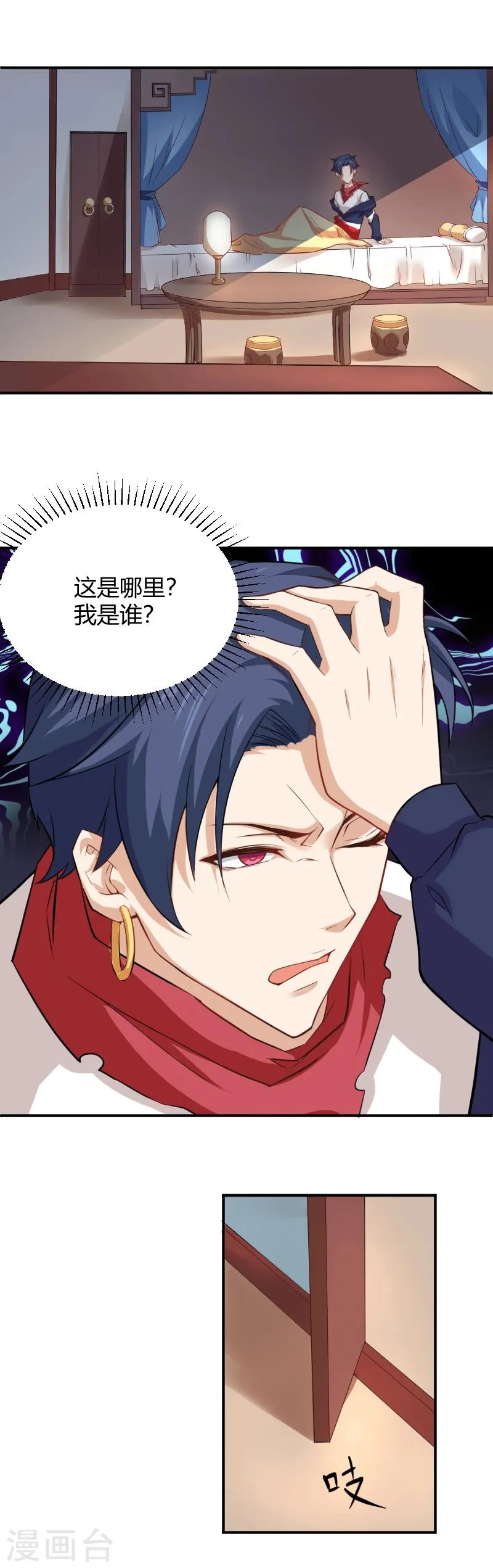 第19话 你说谁是丑八怪 第6页