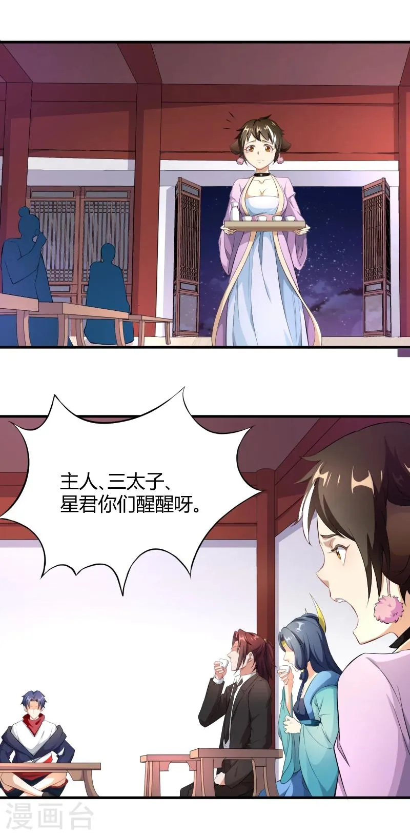 第19话 你说谁是丑八怪 第12页