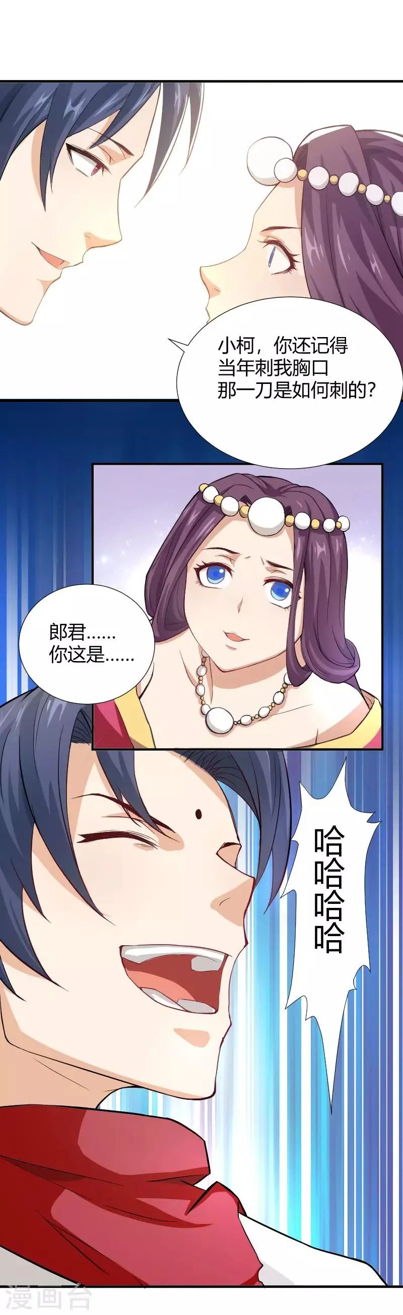 第19话 你说谁是丑八怪 第16页