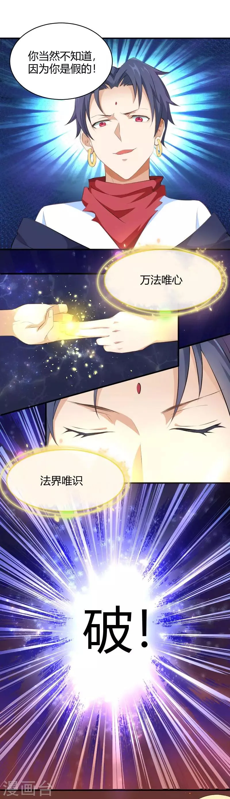第19话 你说谁是丑八怪 第17页