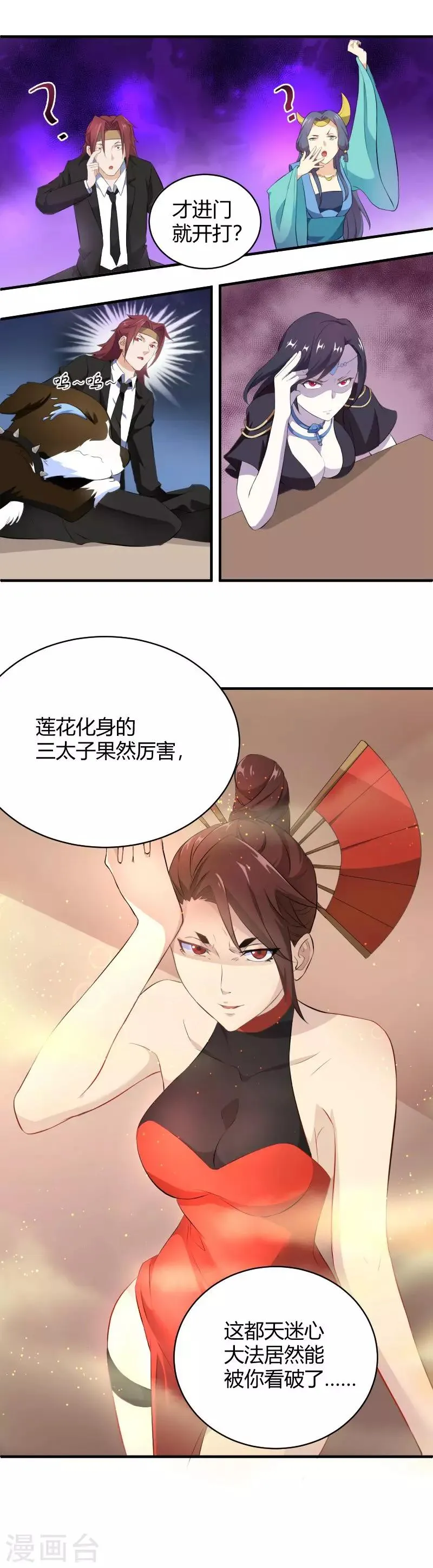 第19话 你说谁是丑八怪 第19页