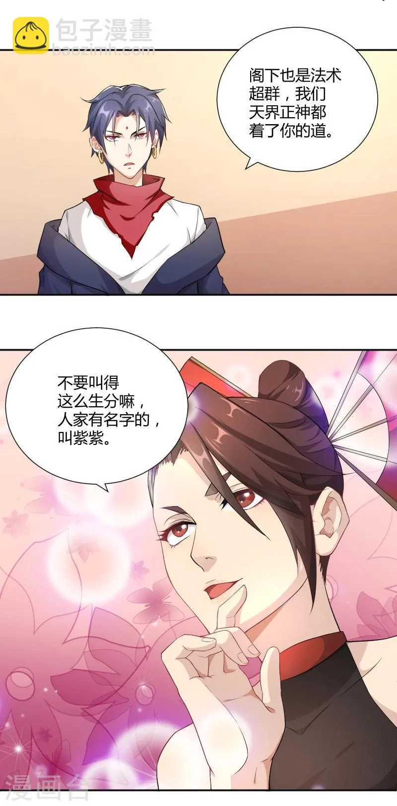第20话 蛋疼的赌约 第2页