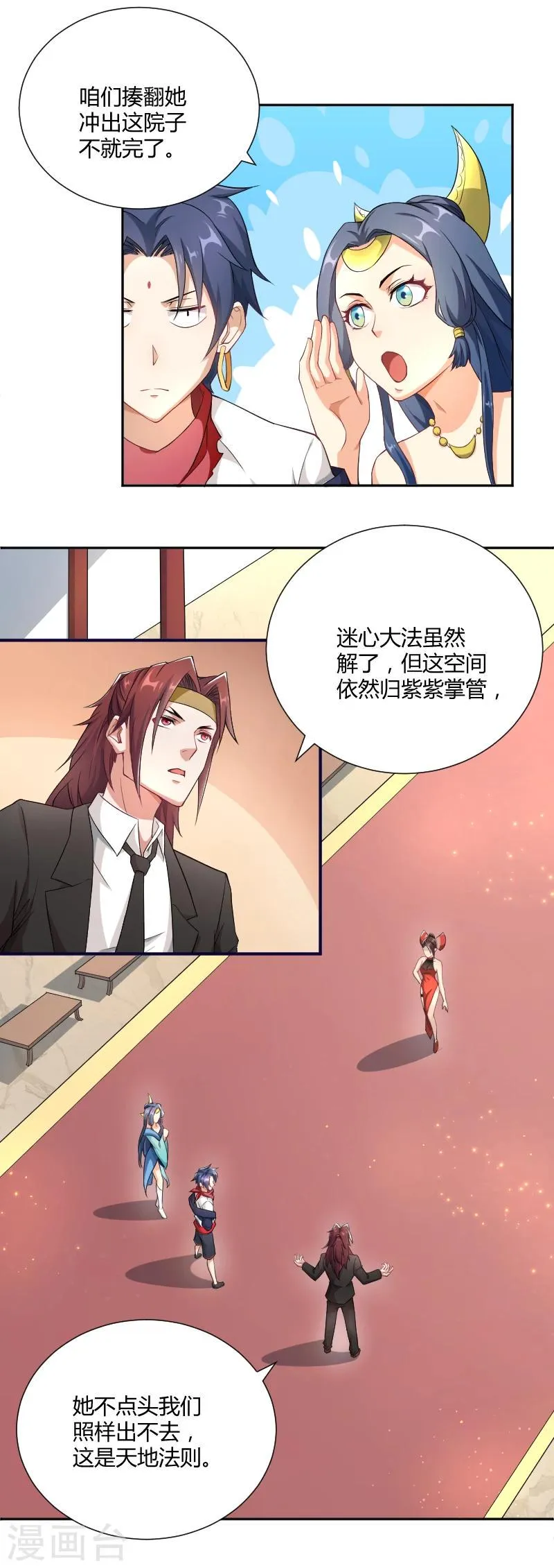 第20话 蛋疼的赌约 第4页