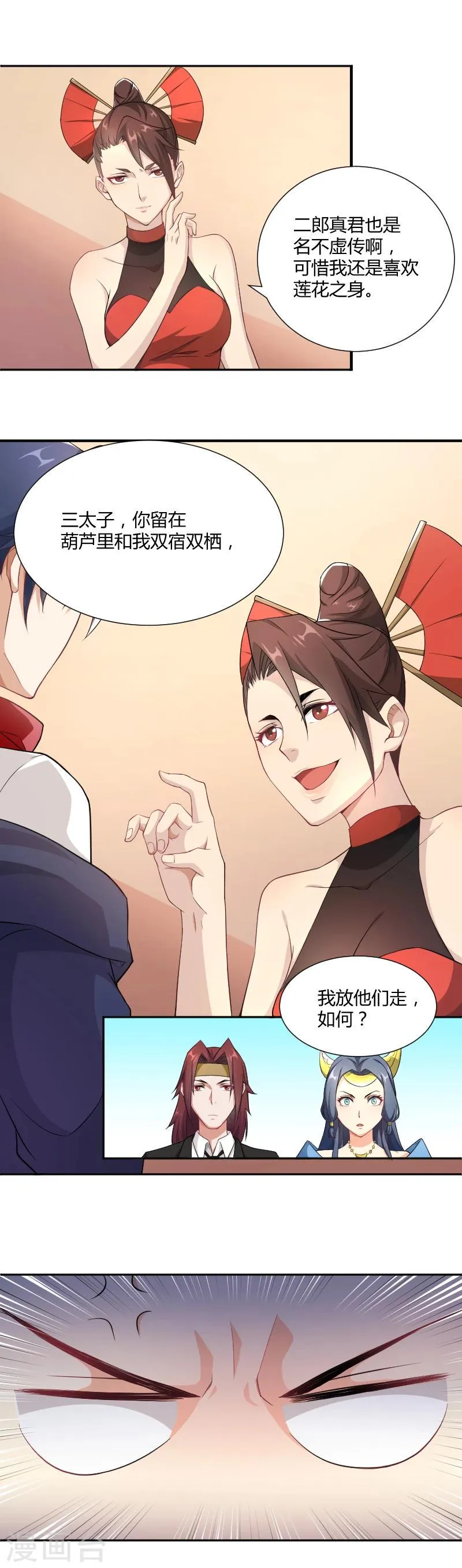 第20话 蛋疼的赌约 第5页