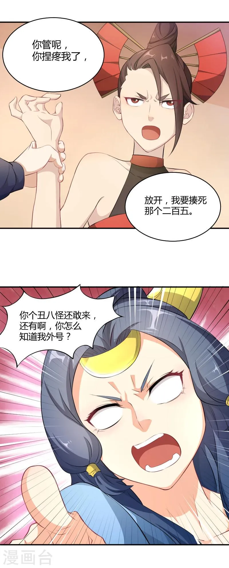 第20话 蛋疼的赌约 第10页