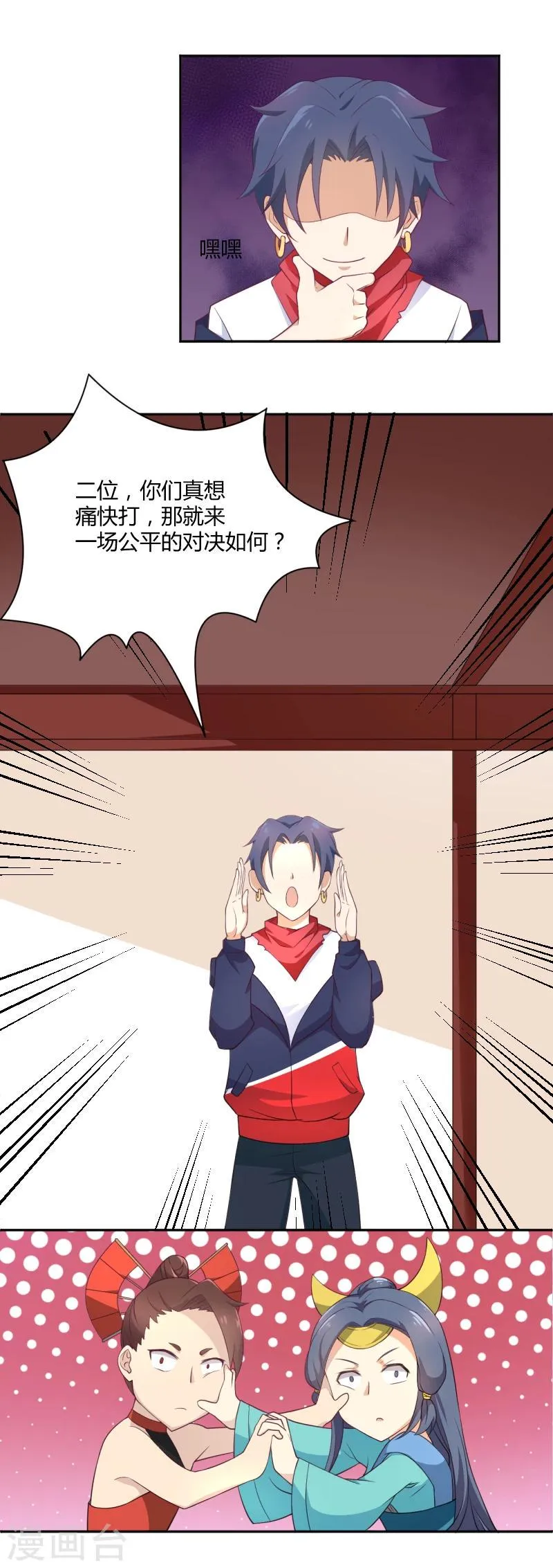 第20话 蛋疼的赌约 第14页