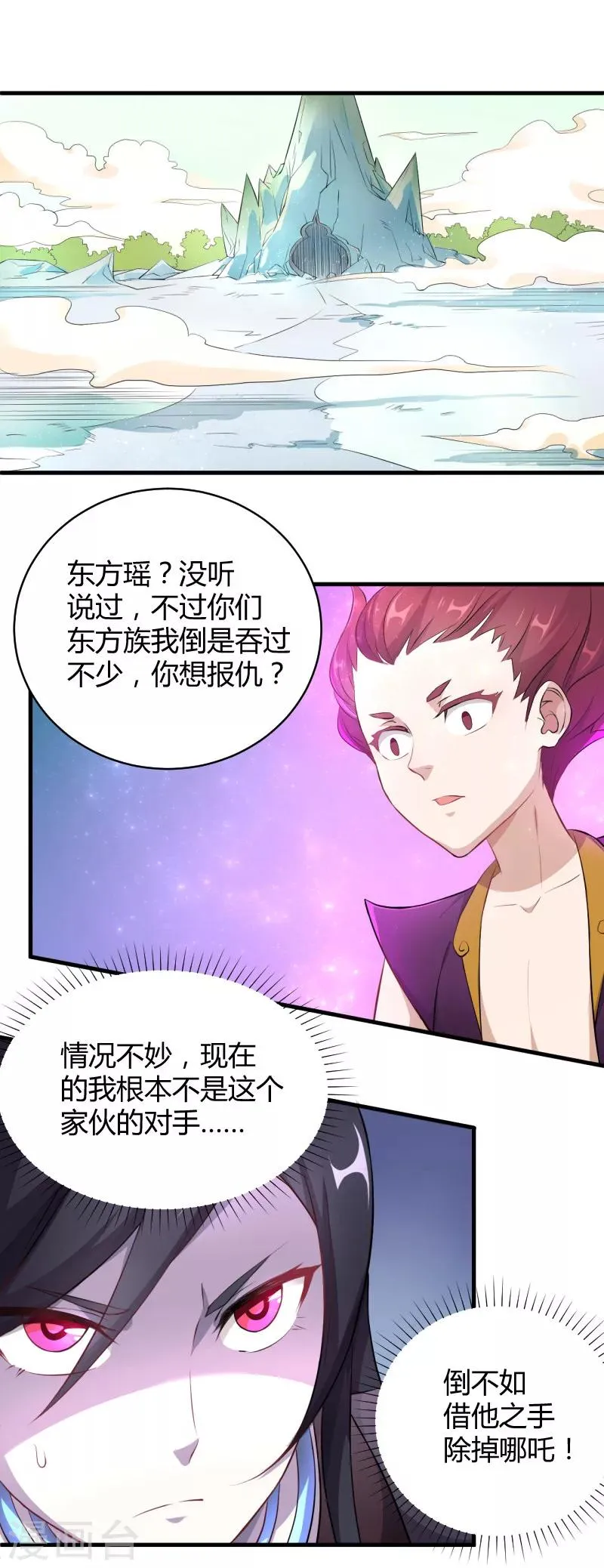 第22话 东方的计谋 第2页