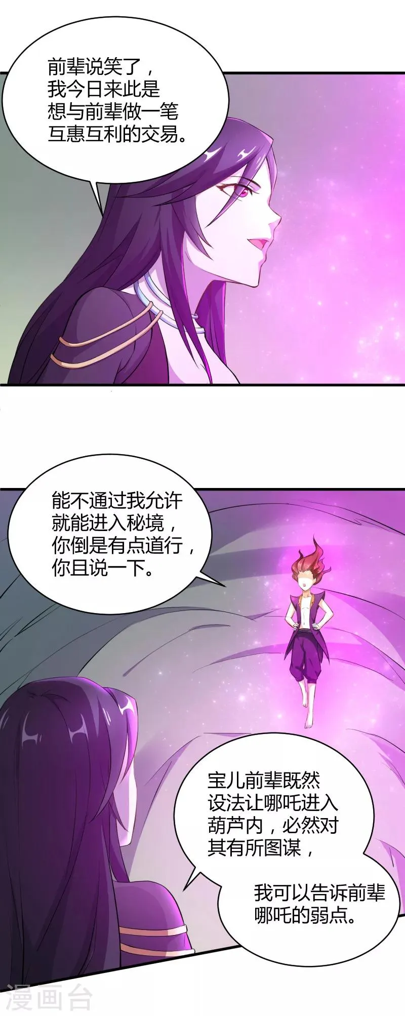 第22话 东方的计谋 第3页
