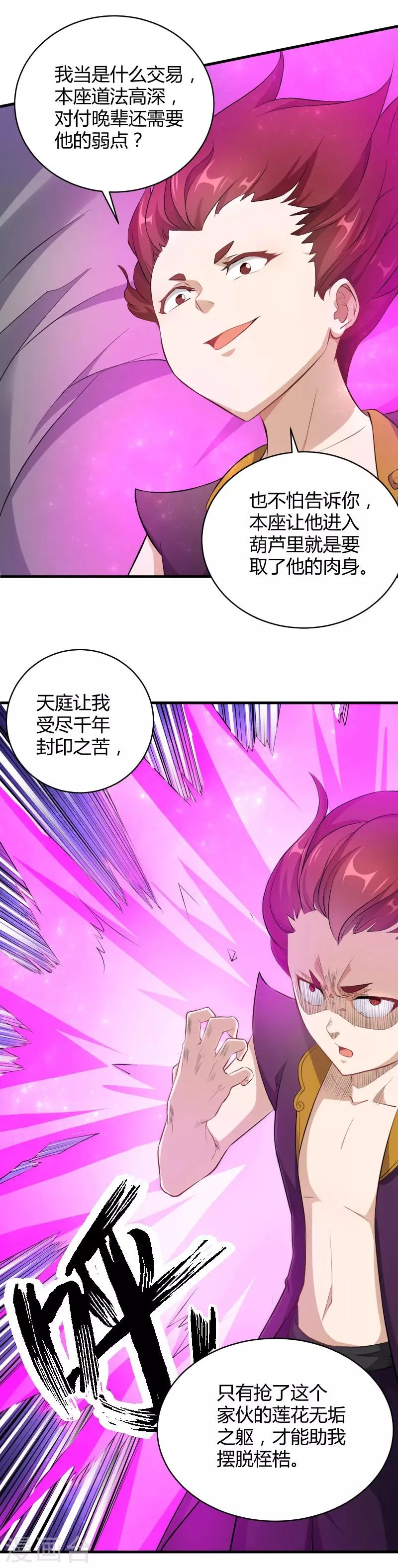 第22话 东方的计谋 第4页