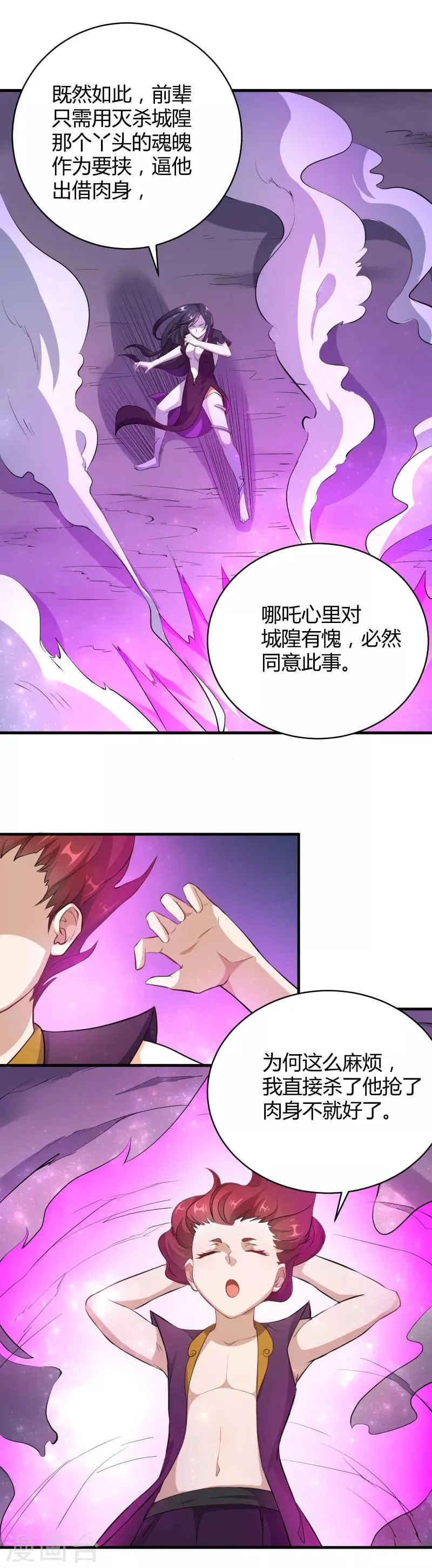 第22话 东方的计谋 第5页