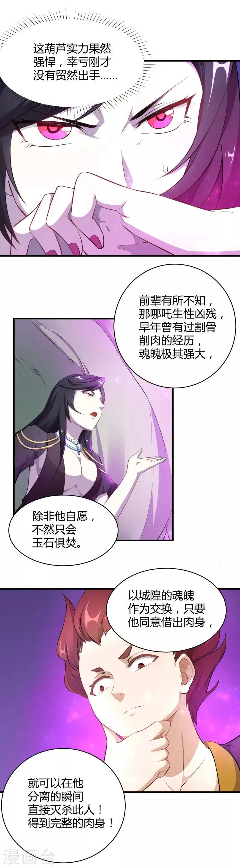 第22话 东方的计谋 第6页