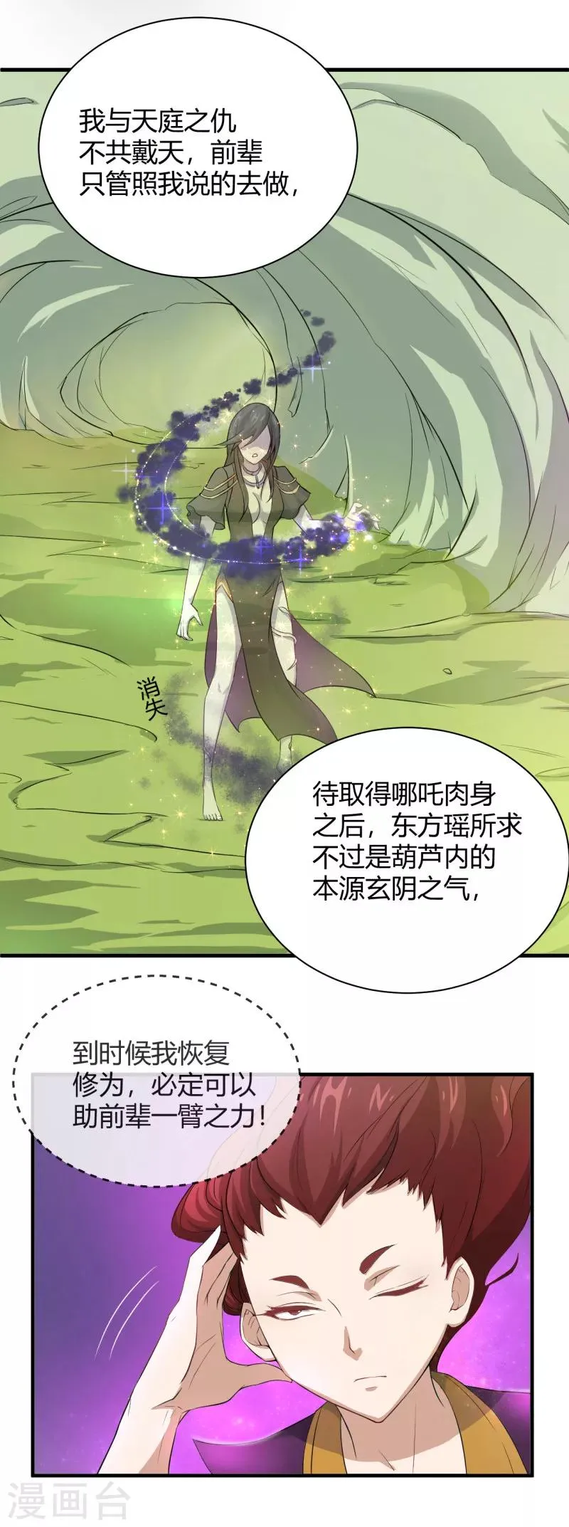 第22话 东方的计谋 第8页