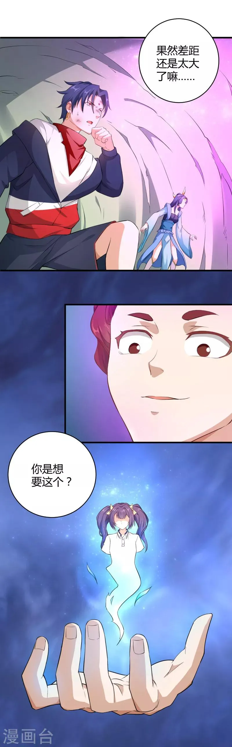 第22话 东方的计谋 第15页