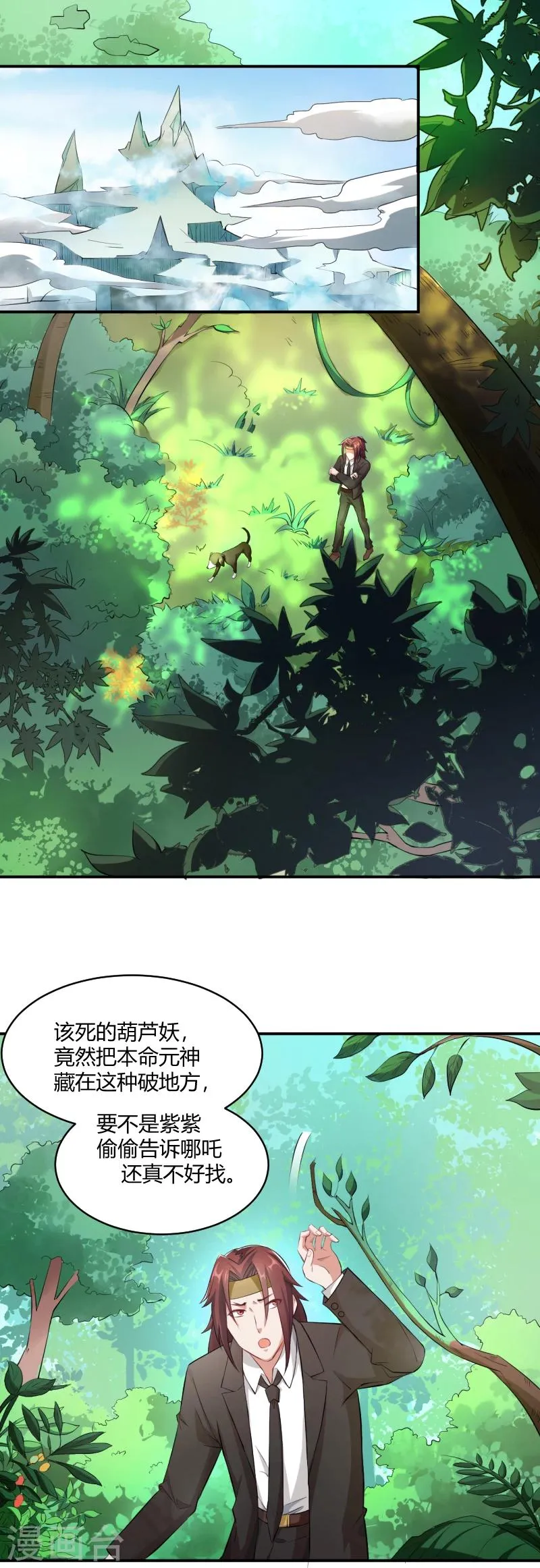 第23话 宝儿的故事 第2页