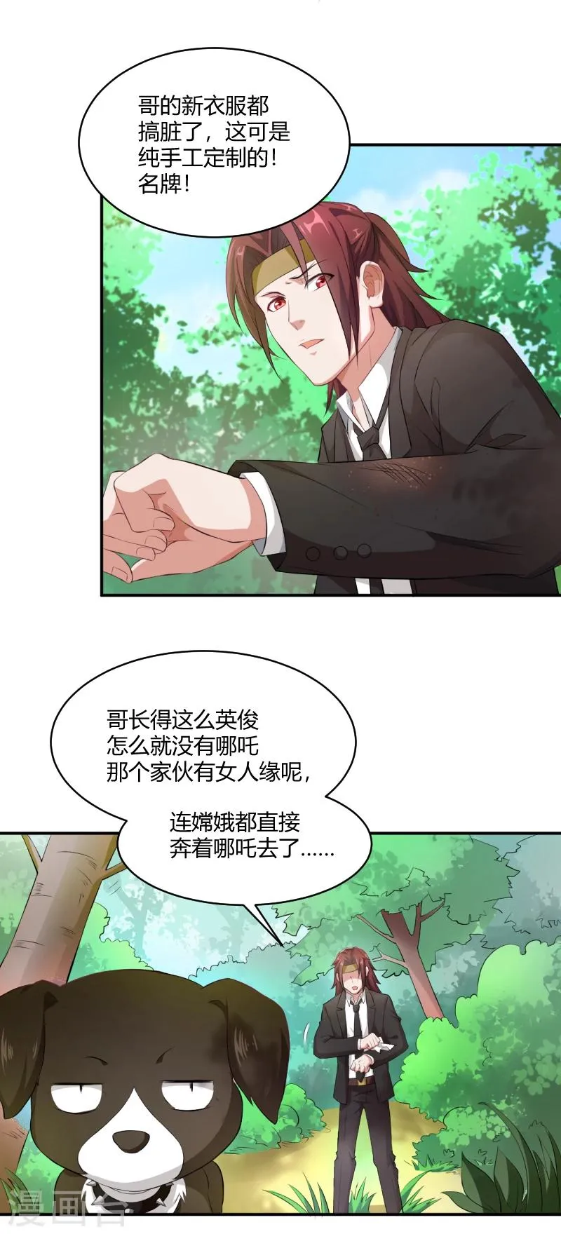 第23话 宝儿的故事 第3页