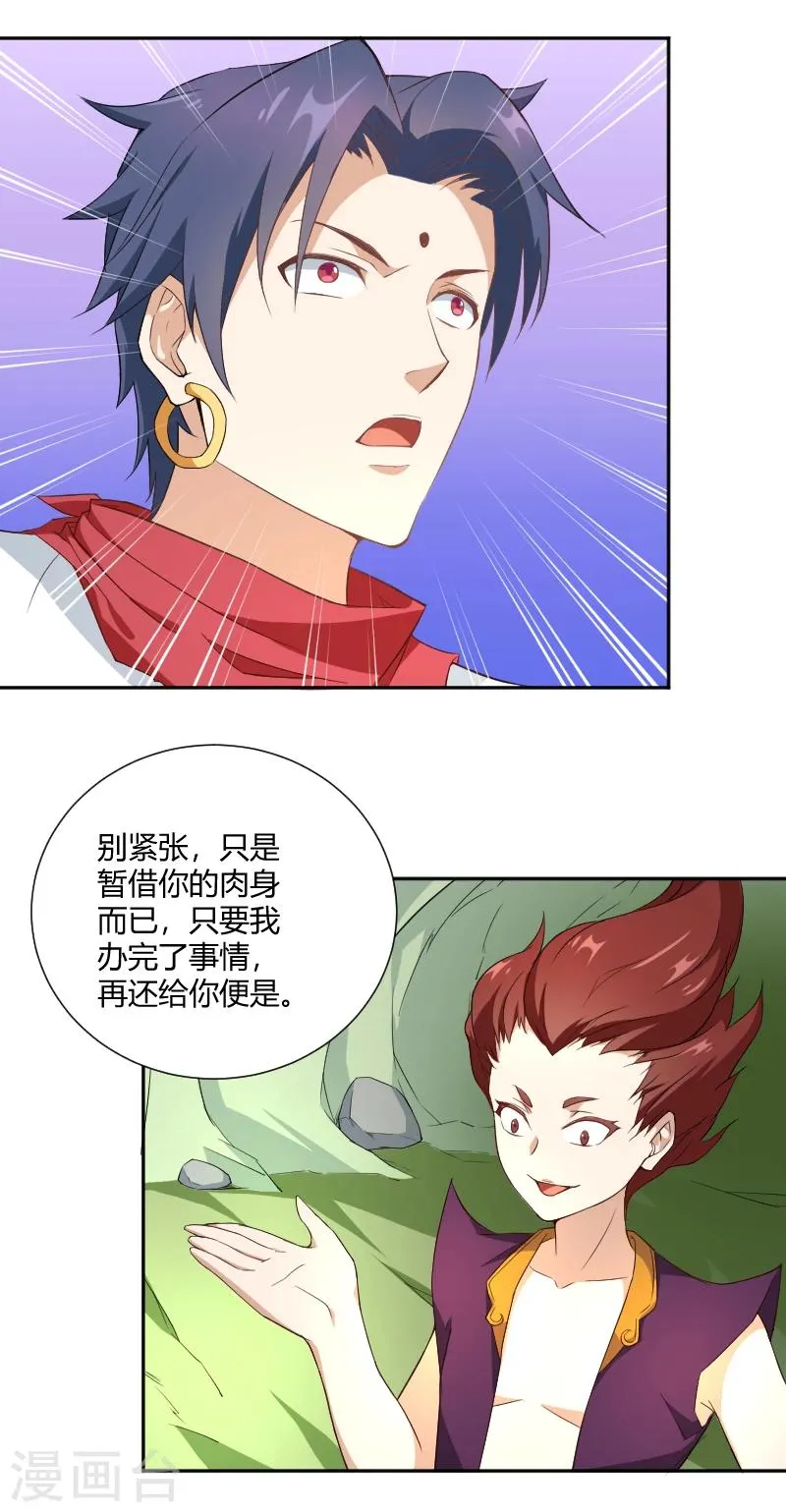 第23话 宝儿的故事 第9页