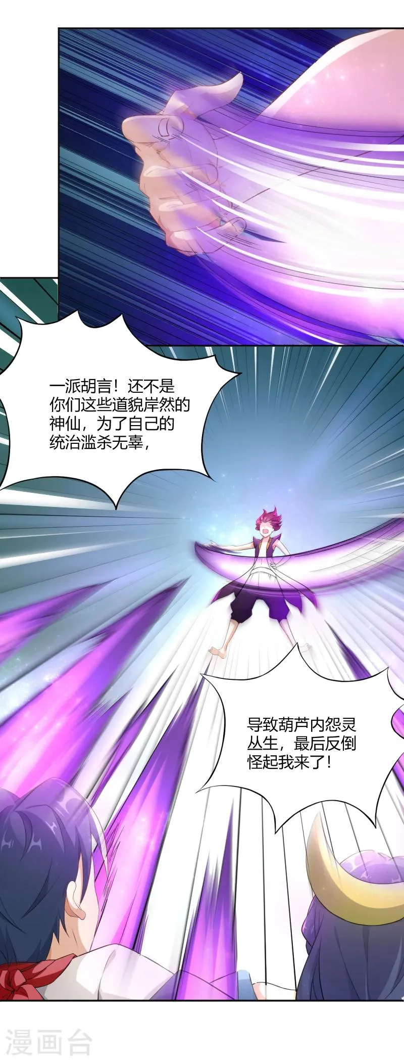 第23话 宝儿的故事 第13页
