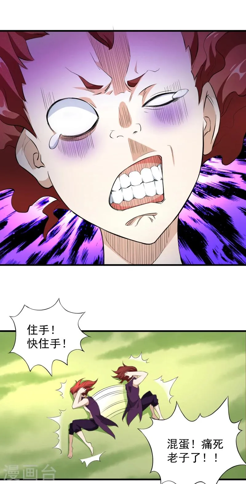 第25话 击败宝儿 第10页