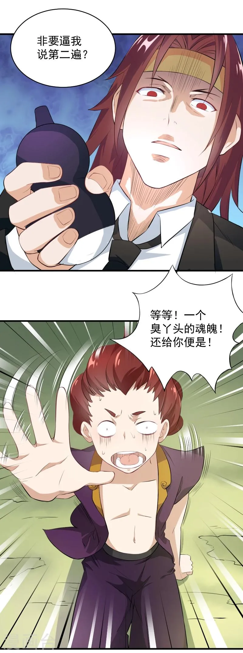 第25话 击败宝儿 第12页