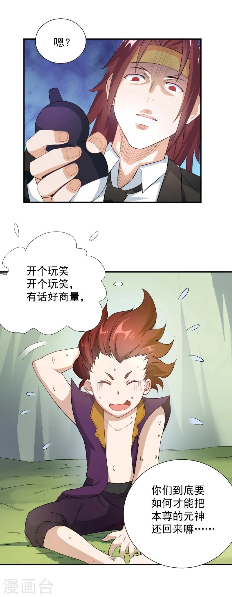 第25话 击败宝儿 第16页