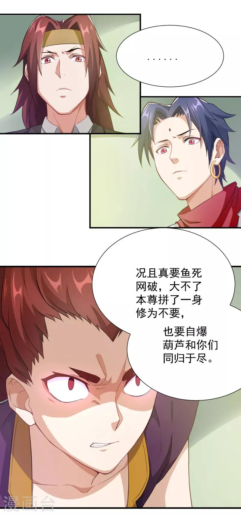 第26话 苏醒的姜柯 第4页