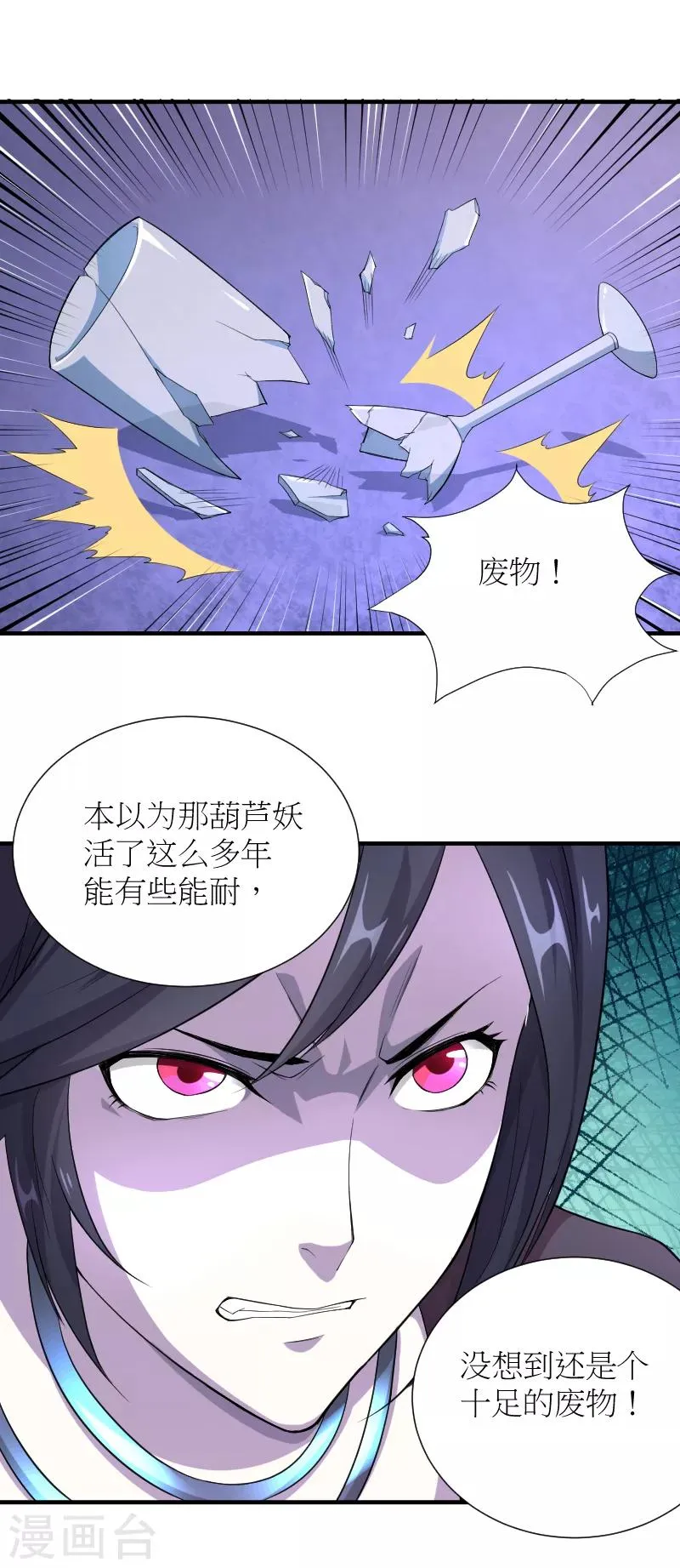第27话 我到底是谁？ 第2页