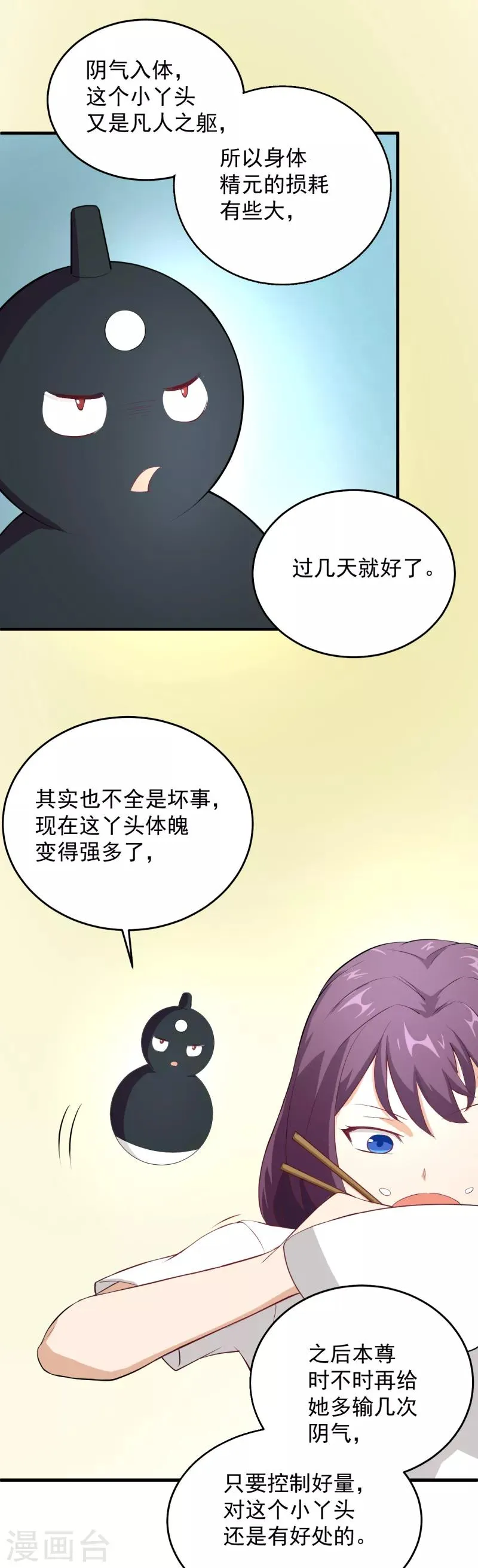 第27话 我到底是谁？ 第9页
