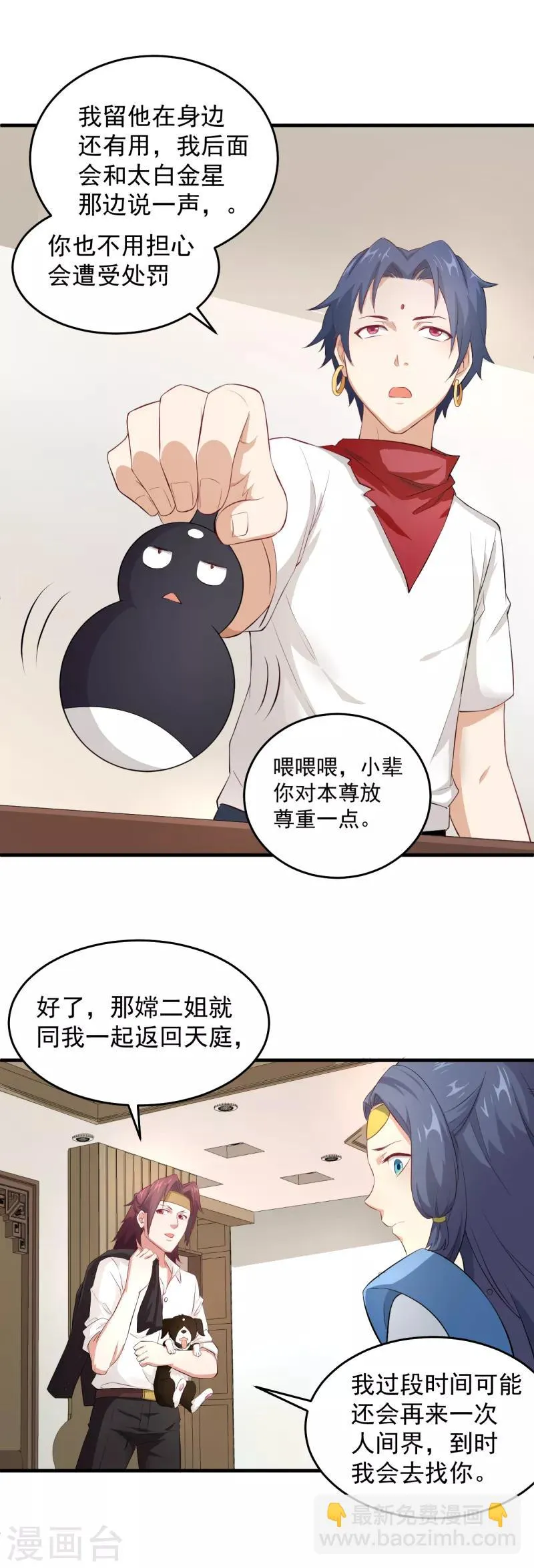 第27话 我到底是谁？ 第14页