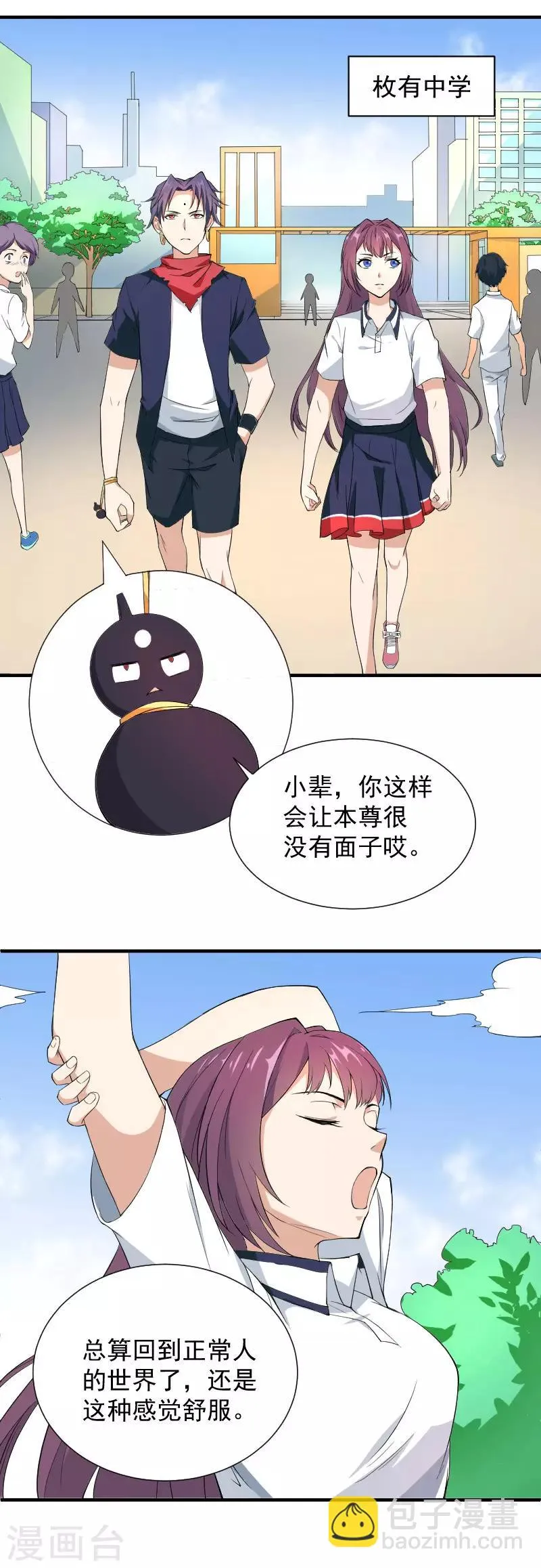 第28话 伪君子哪吒 第8页