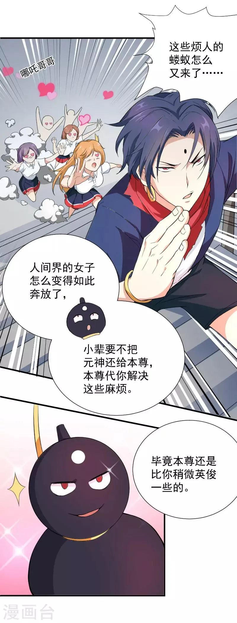 第28话 伪君子哪吒 第11页