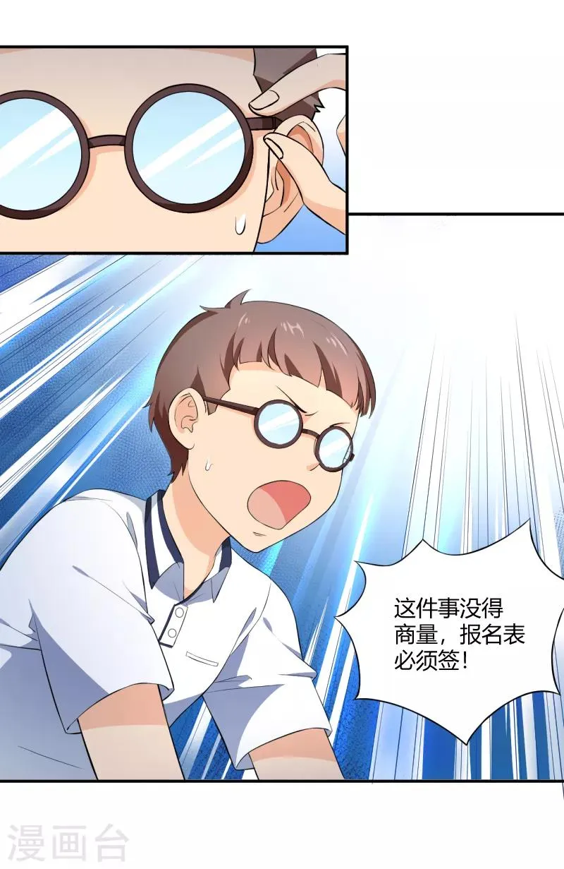 第29话 新的转校生 第9页