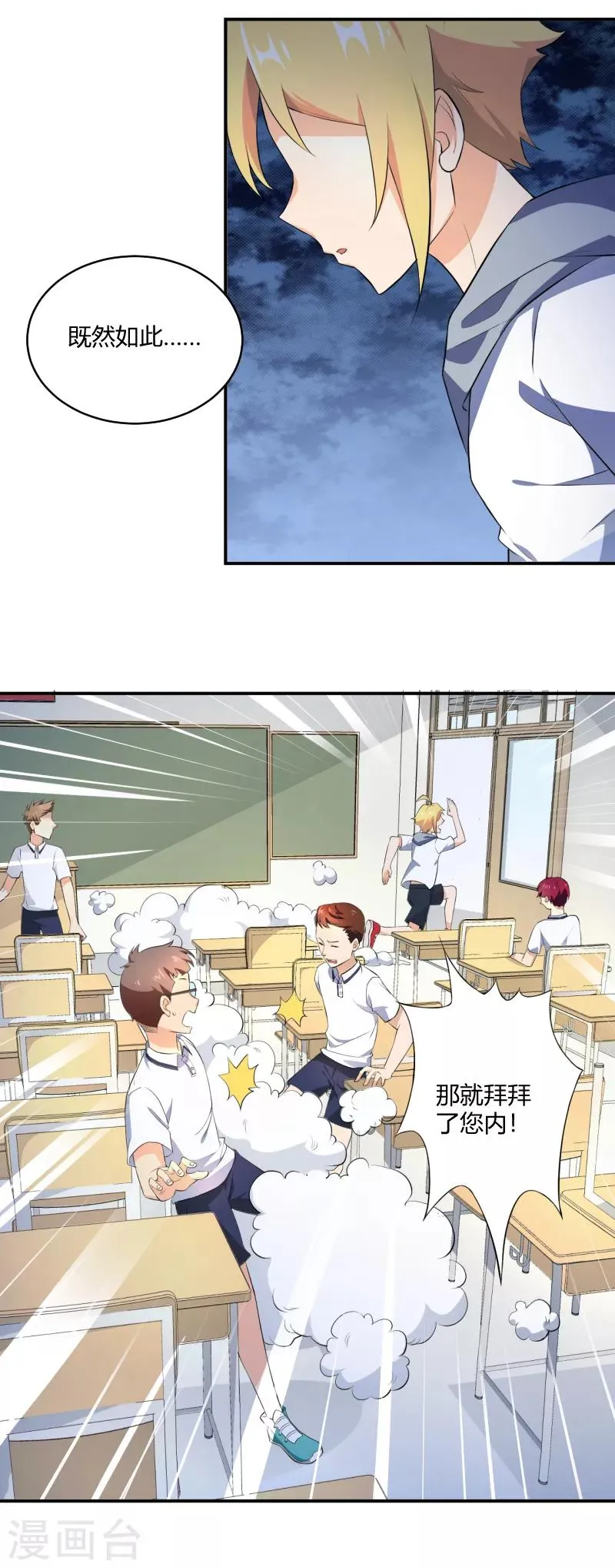 第29话 新的转校生 第10页
