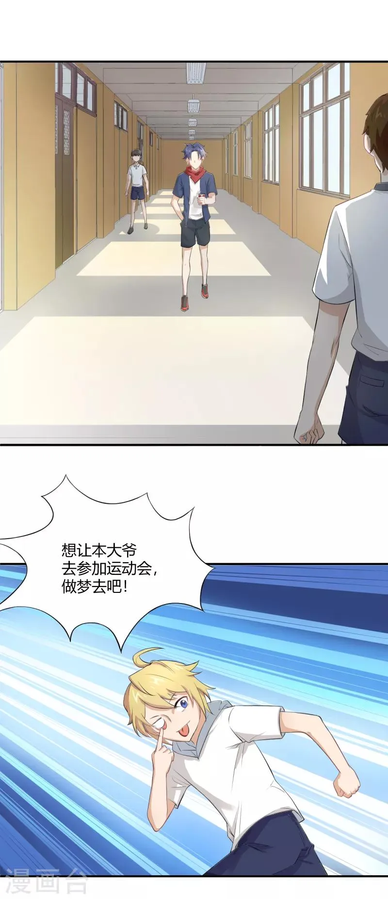 第29话 新的转校生 第11页
