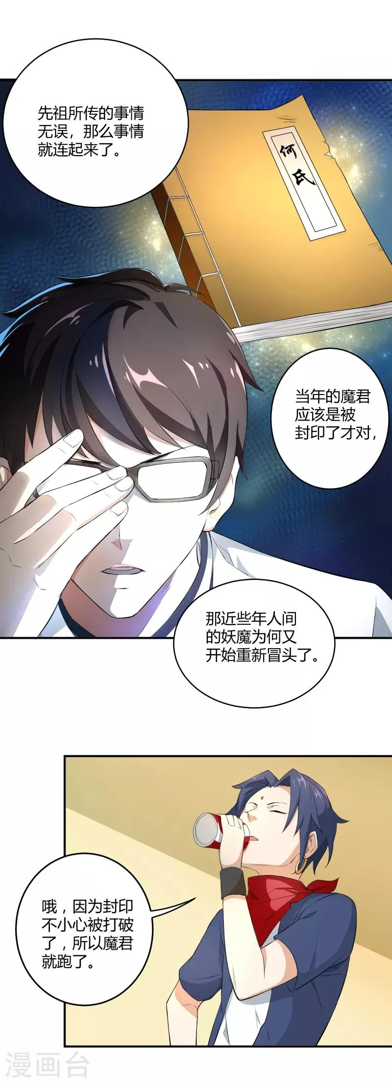 第29话 新的转校生 第20页