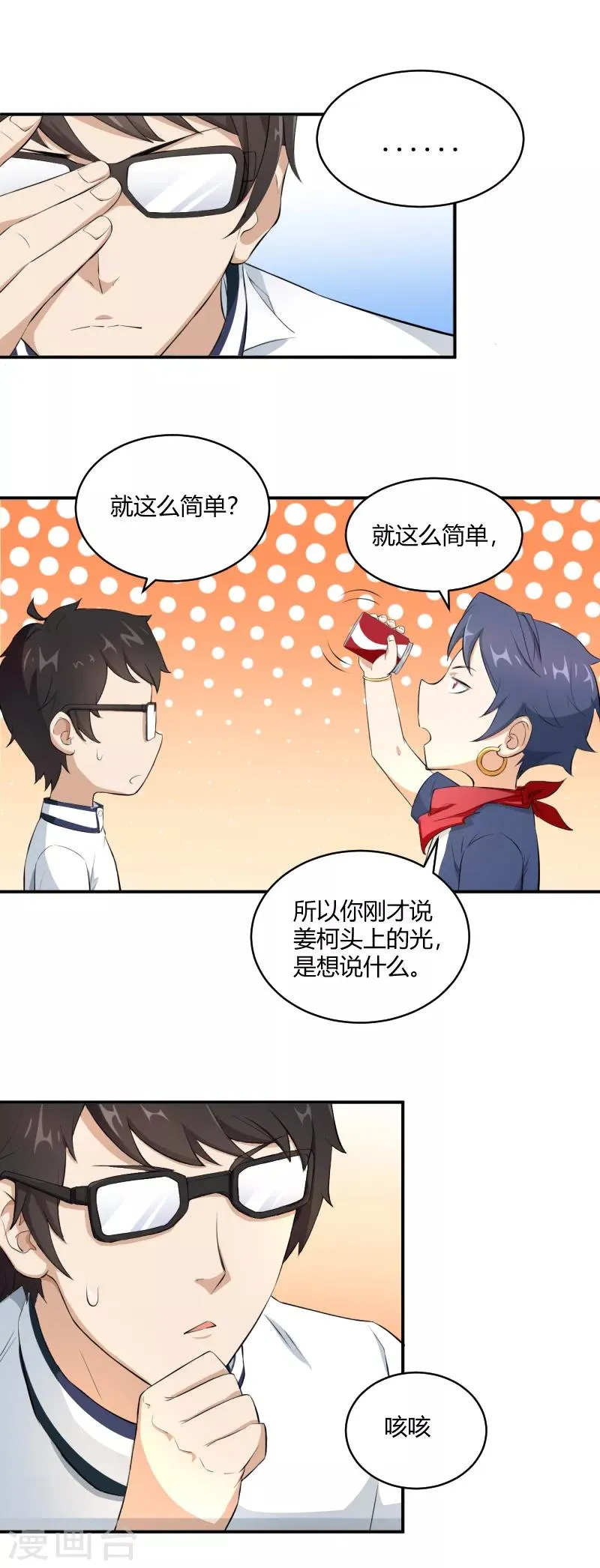 第29话 新的转校生 第21页