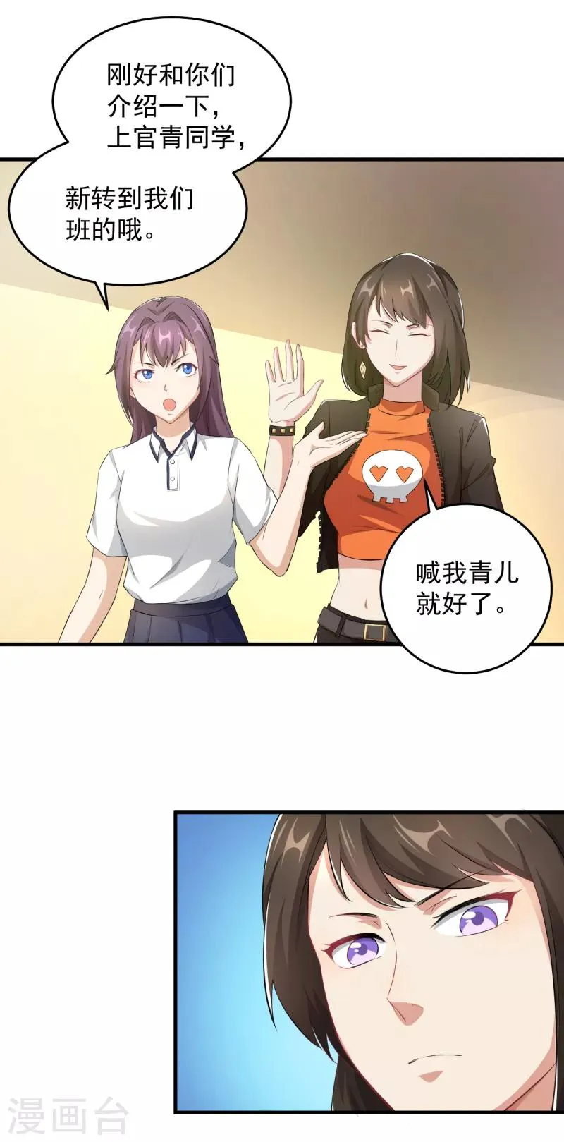 第30话 运动会开始！ 第4页
