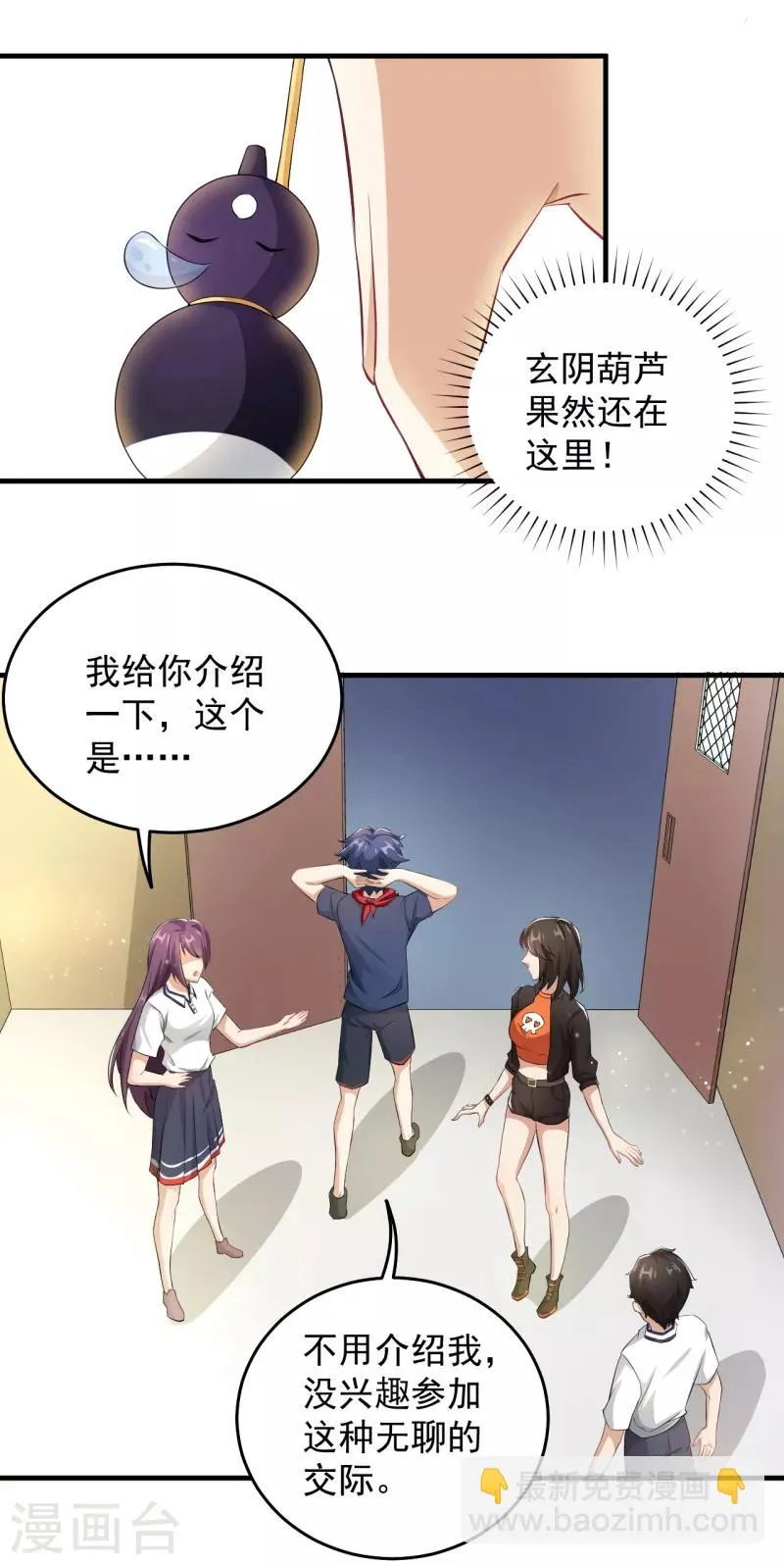 第30话 运动会开始！ 第5页