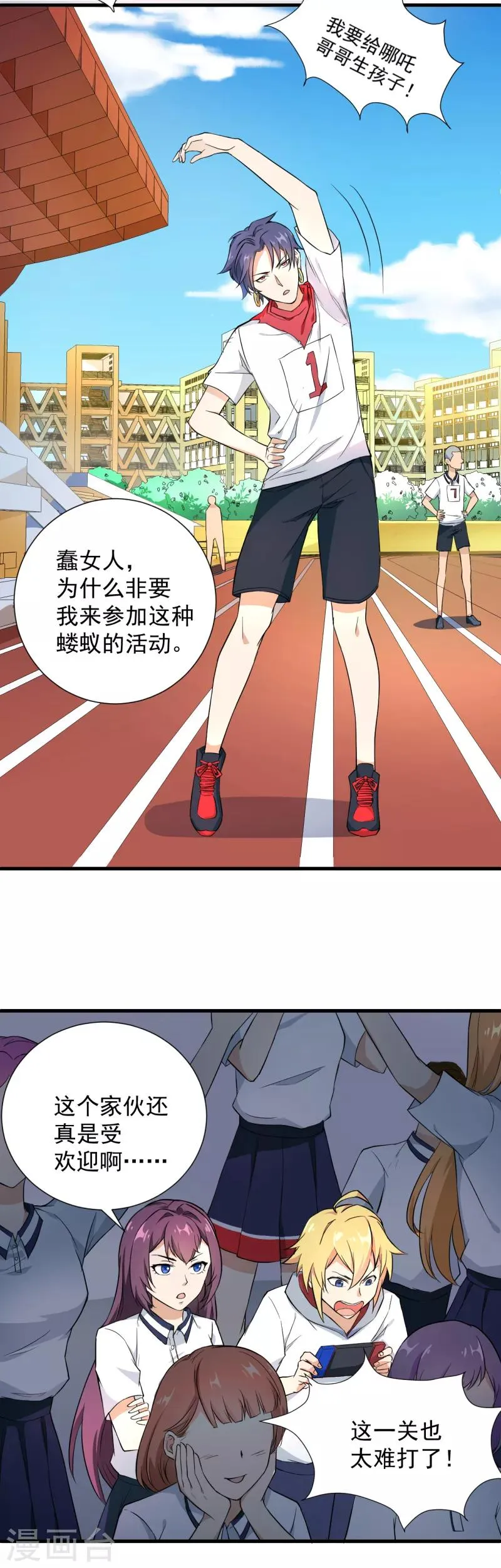 第30话 运动会开始！ 第12页