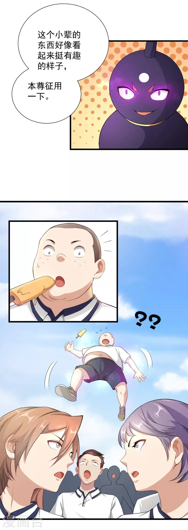 第30话 运动会开始！ 第14页