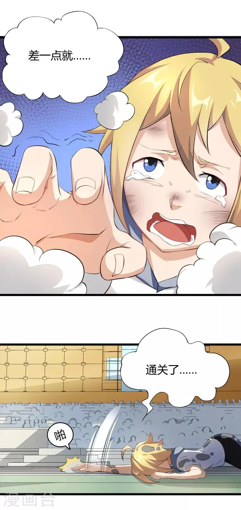 第30话 运动会开始！ 第19页