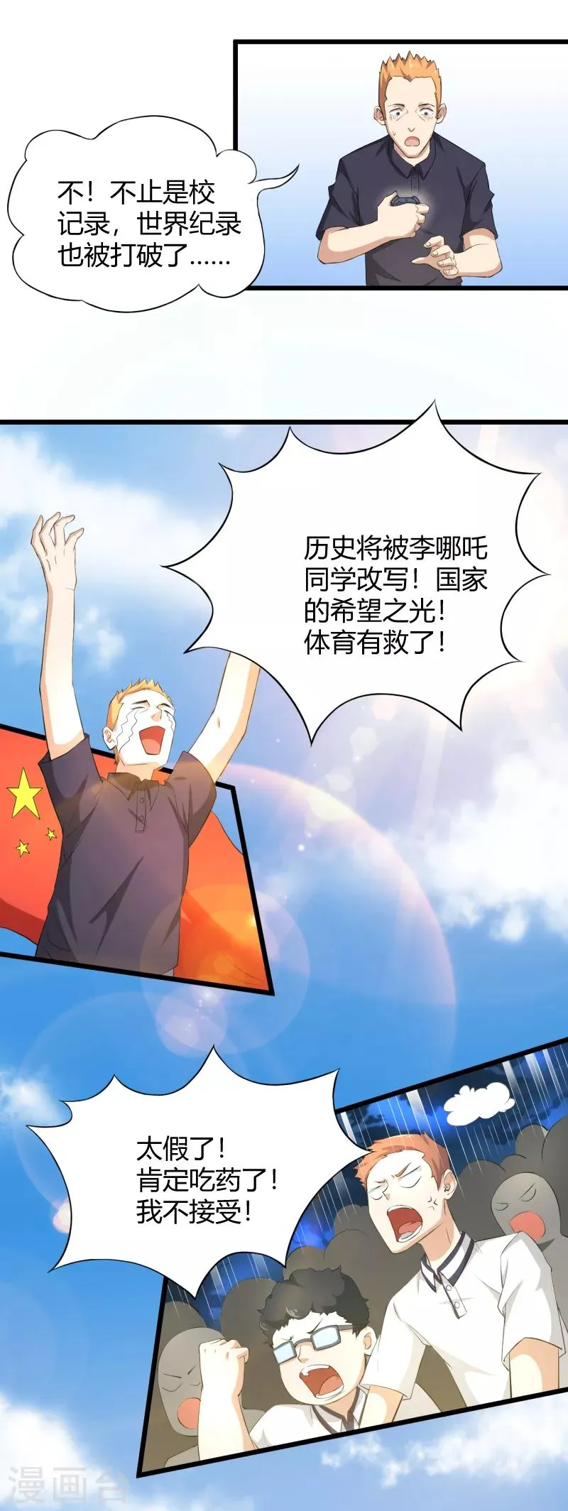 第30话 运动会开始！ 第21页