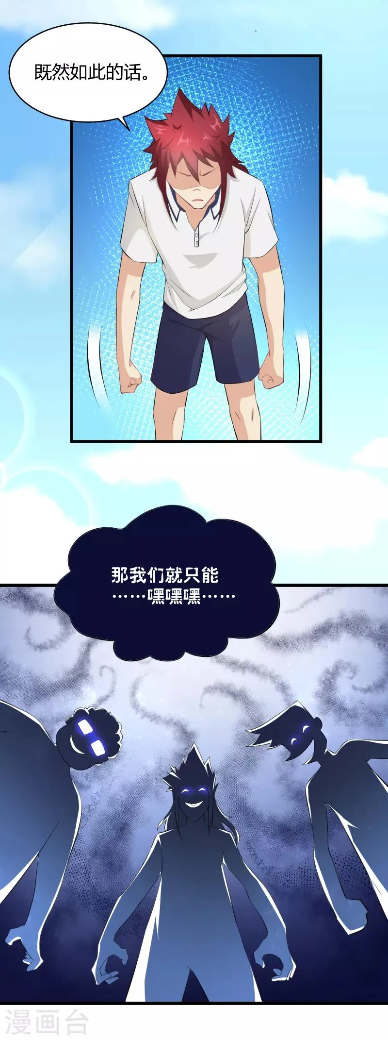 第31话 神魔之战的真相 第10页