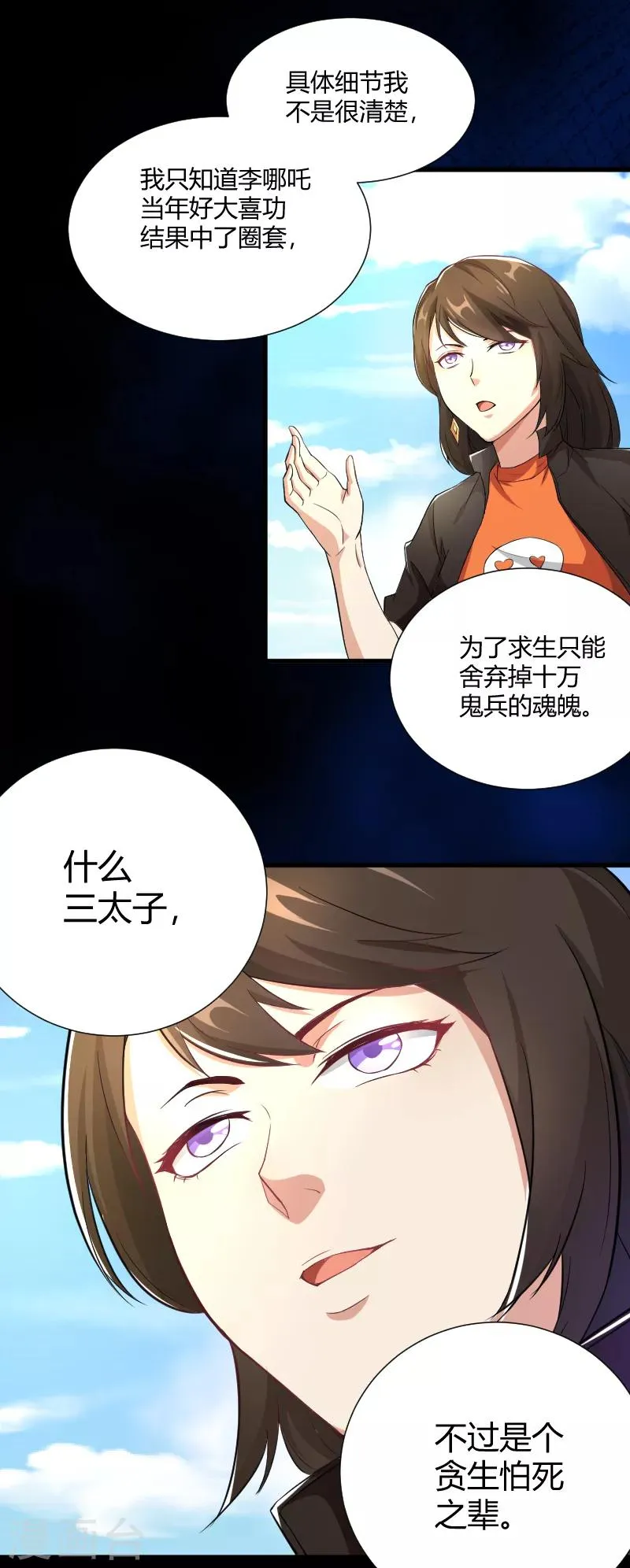 第31话 神魔之战的真相 第14页
