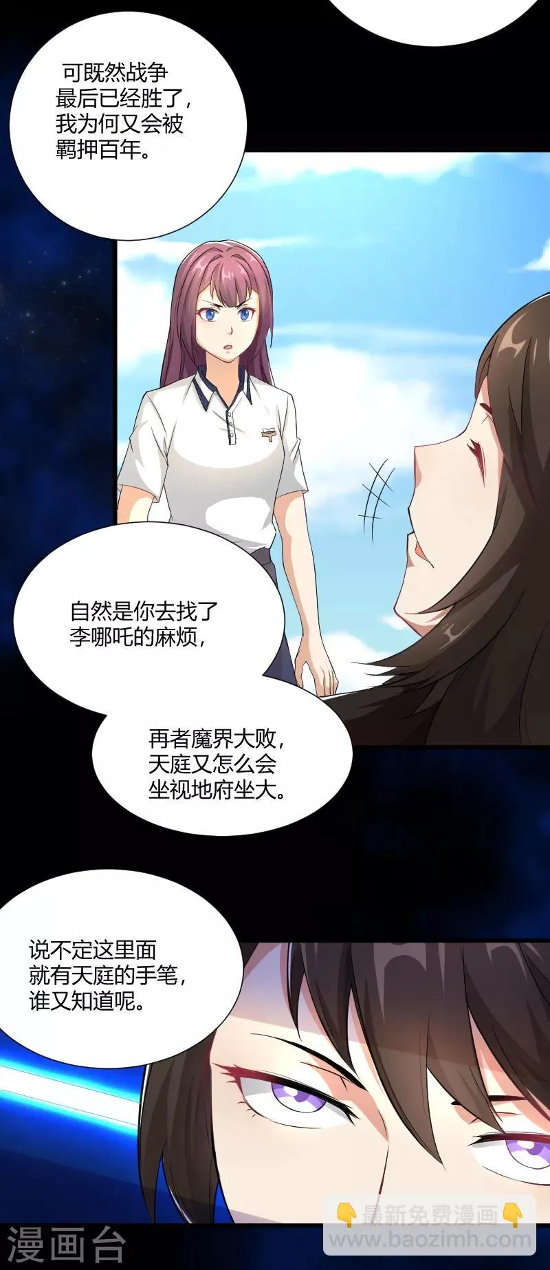 第31话 神魔之战的真相 第15页
