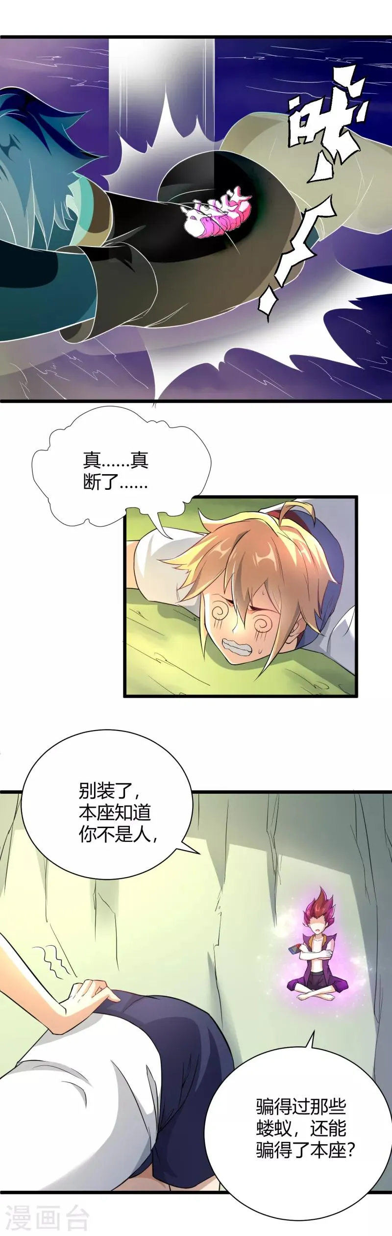 第32话 点童的身份 第6页