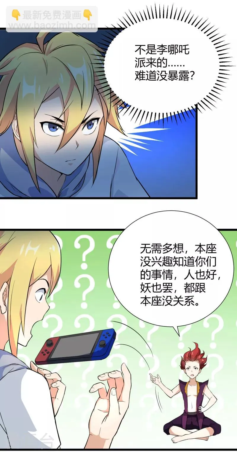 第32话 点童的身份 第8页