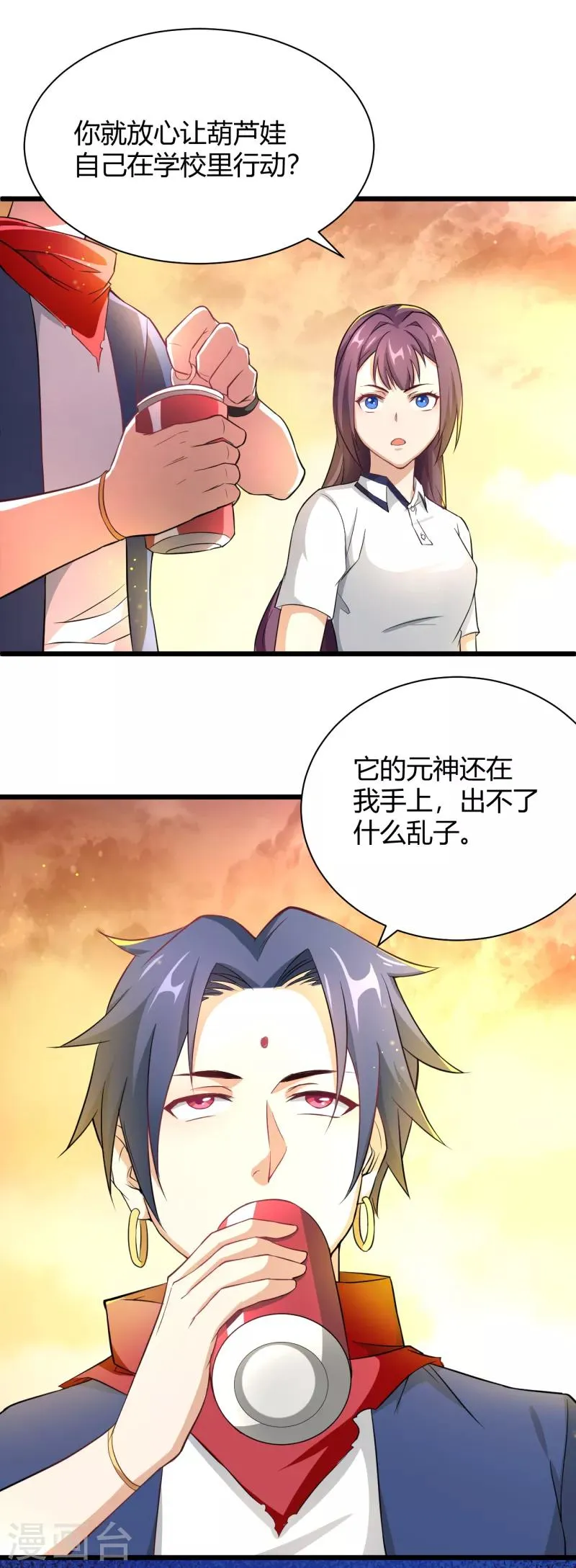第32话 点童的身份 第15页