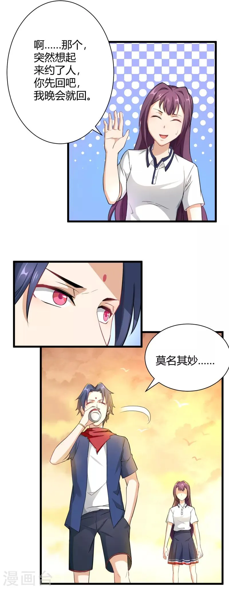 第32话 点童的身份 第17页