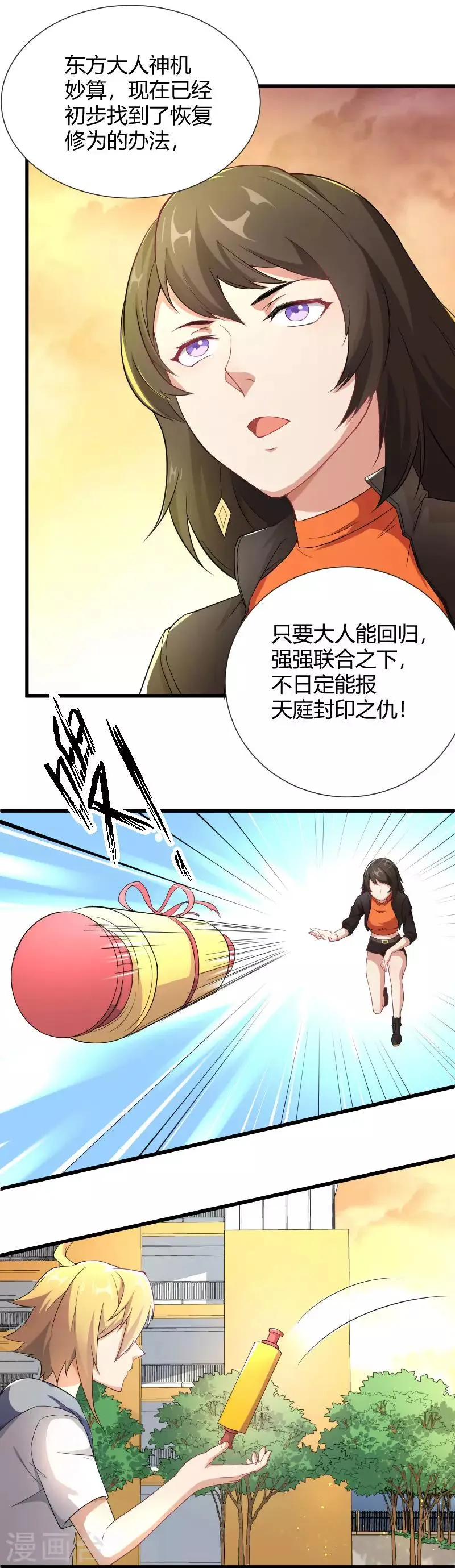 第33话 不要打扰我打游戏 第4页